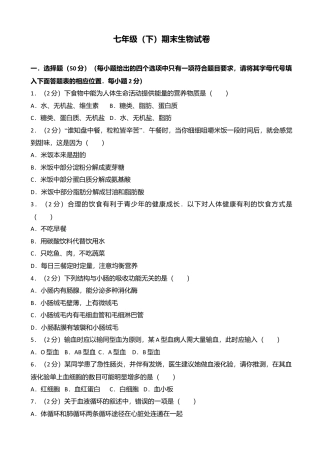 07、七年级（下）期末生物试卷（解析版）.doc