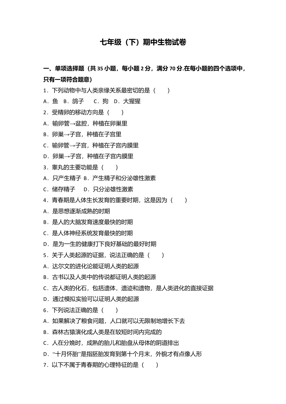 07、七年级(下)期中生物试卷(解析版).doc_第1页