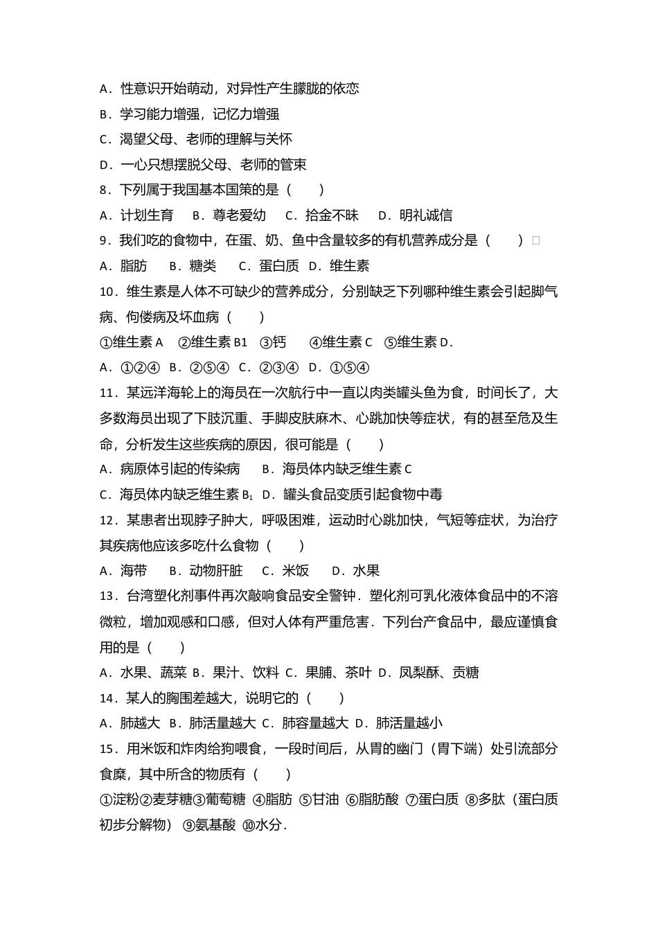 07、七年级(下)期中生物试卷(解析版).doc_第2页
