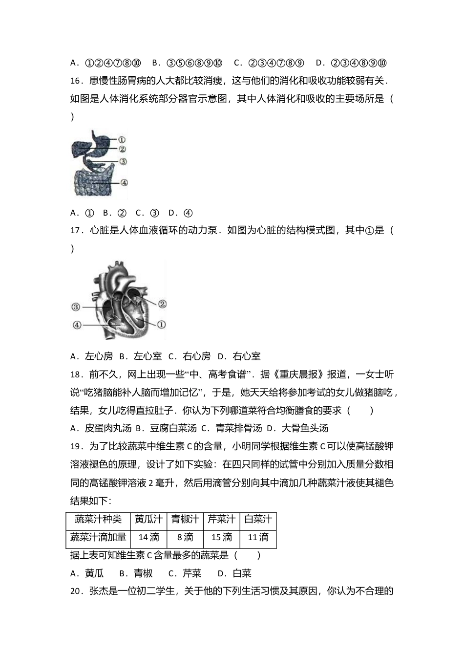 07、七年级(下)期中生物试卷(解析版).doc_第3页