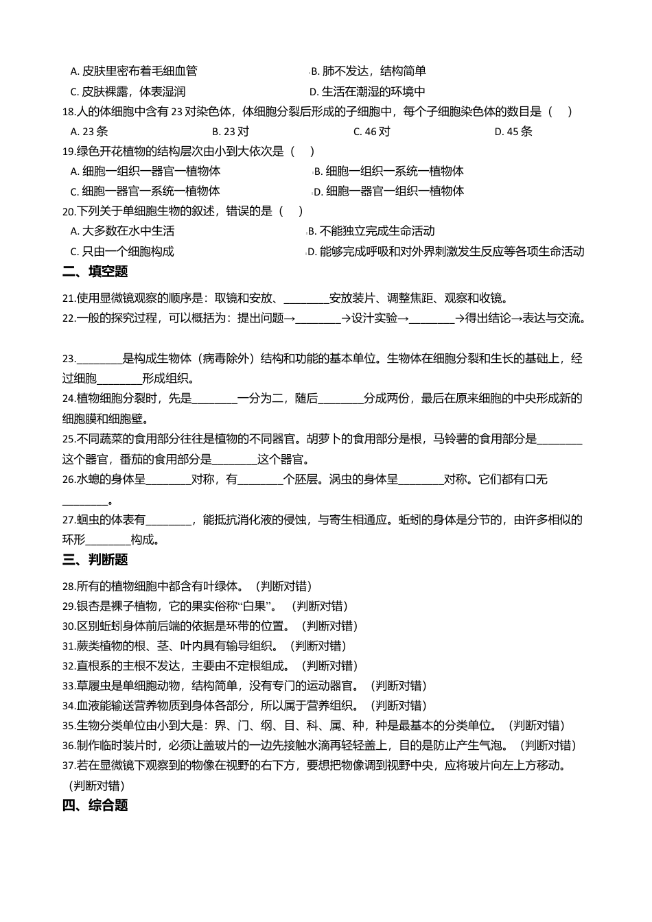 07、七年级上学期生物期末考试试卷.doc_第2页