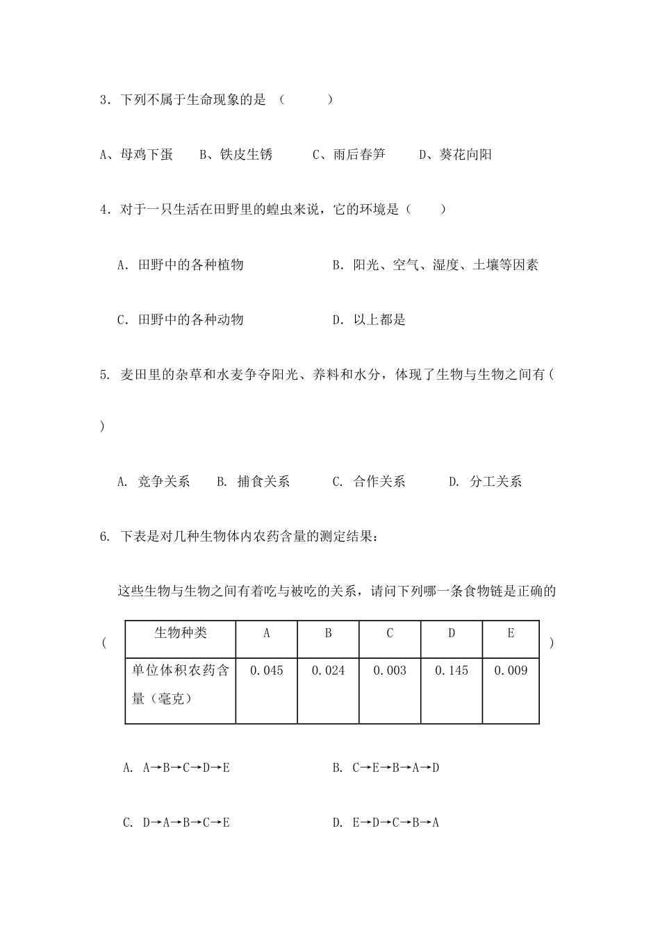 07、七年级生物期中考试题.docx_第2页