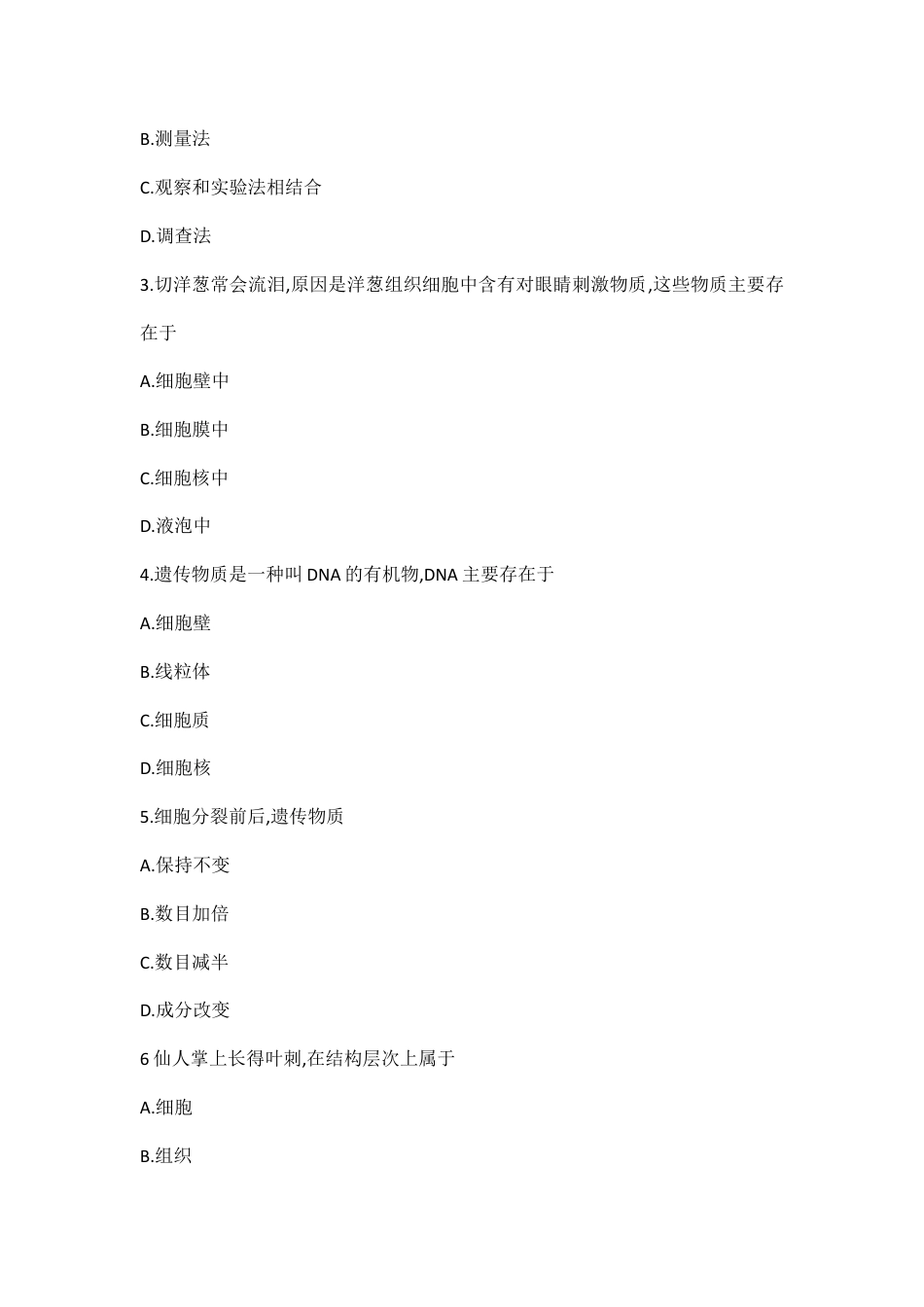 07、七年级生物上学期期末教学质量检测.docx_第2页