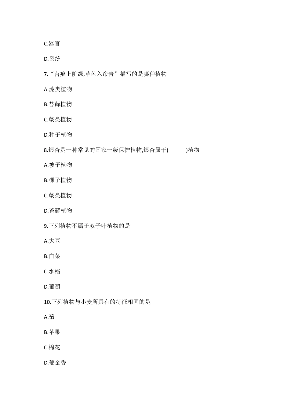 07、七年级生物上学期期末教学质量检测.docx_第3页