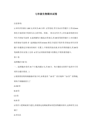 07、七年级生物上学期期末教学质量检测.docx