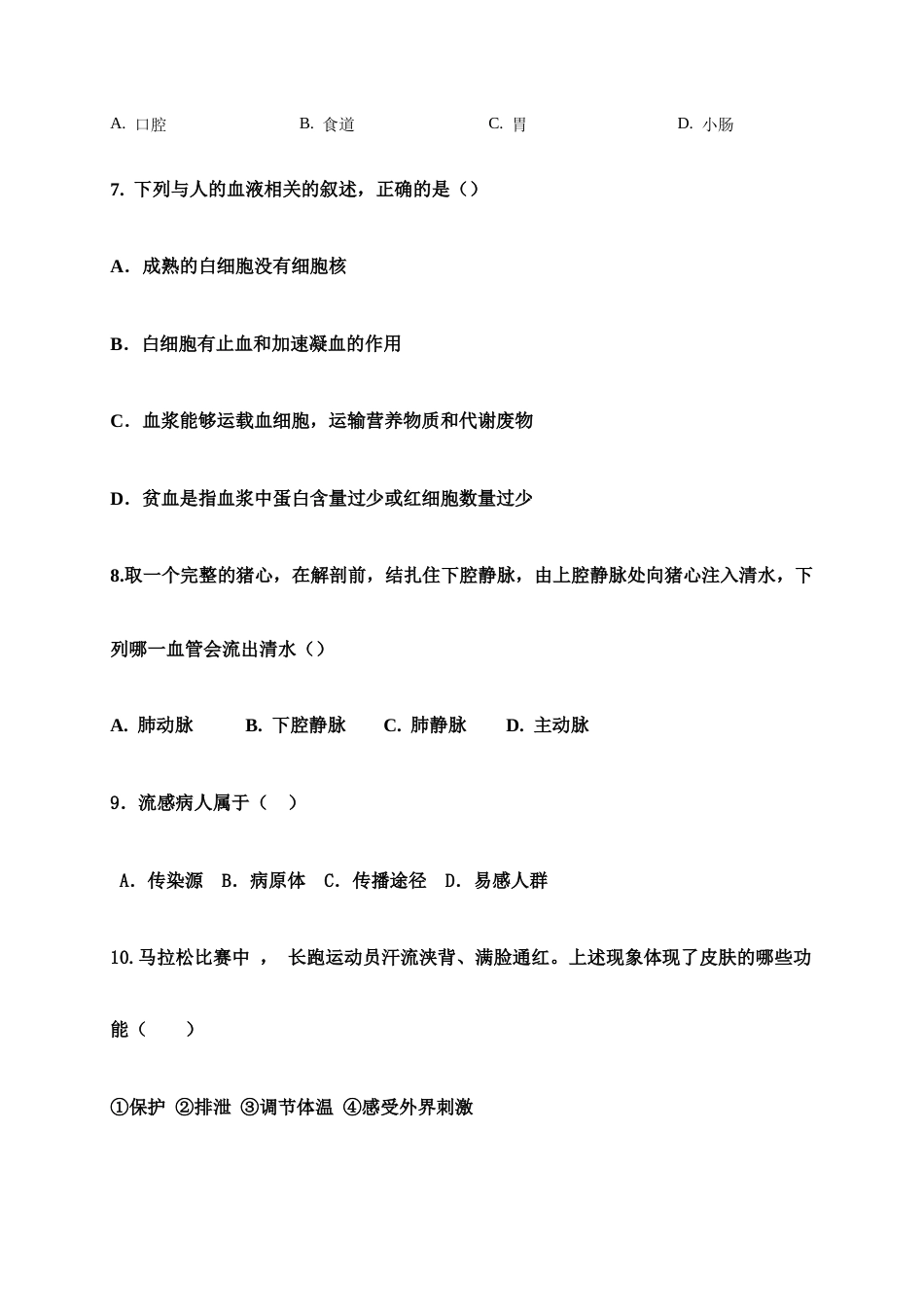 07、七年级下学期期末考试生物试题(word版含答案).docx_第2页
