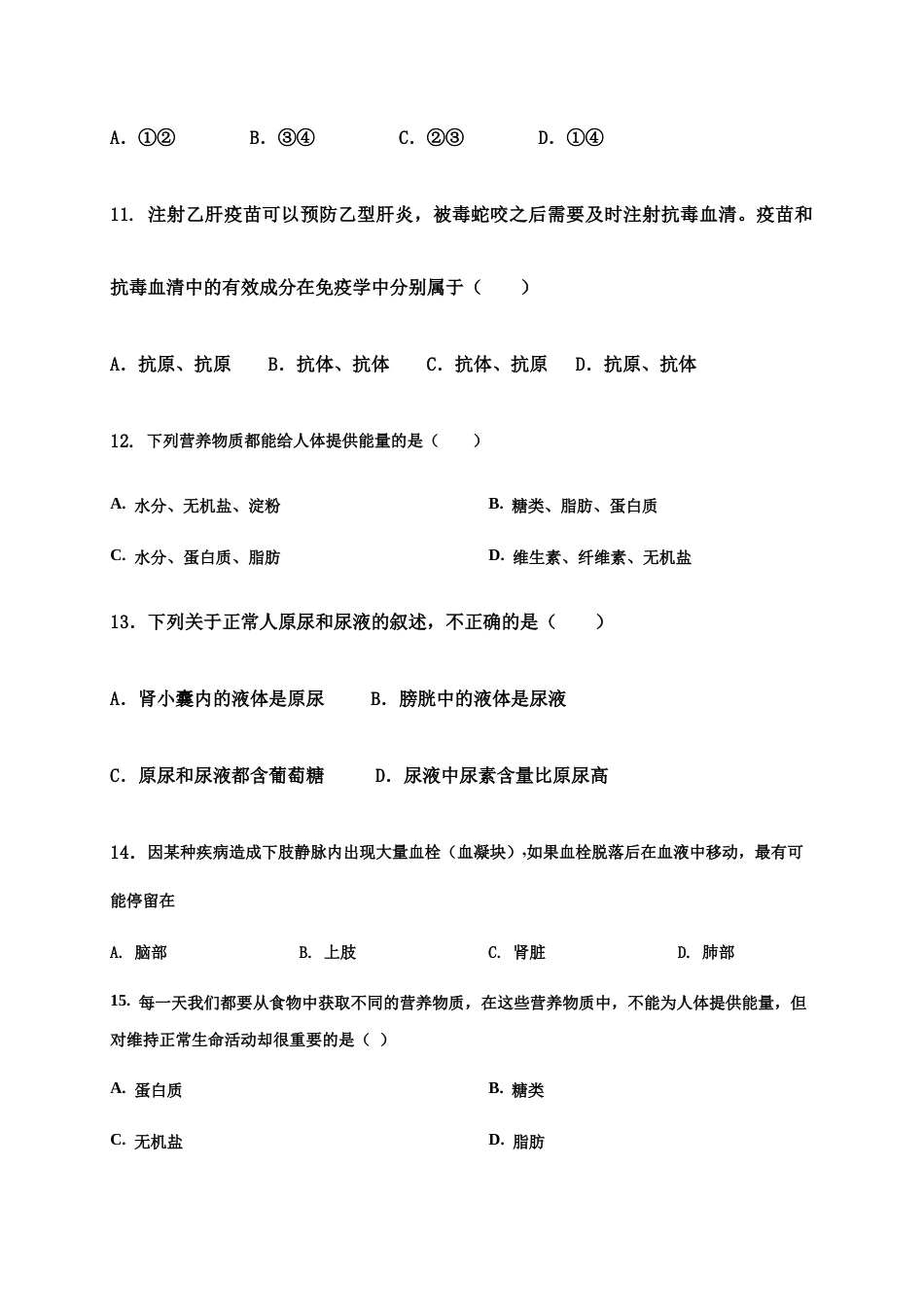 07、七年级下学期期末考试生物试题(word版含答案).docx_第3页