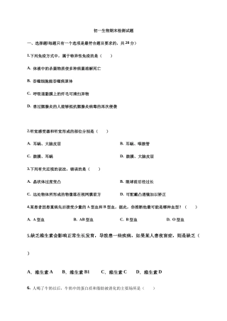 07、七年级下学期期末考试生物试题（word版含答案）.docx