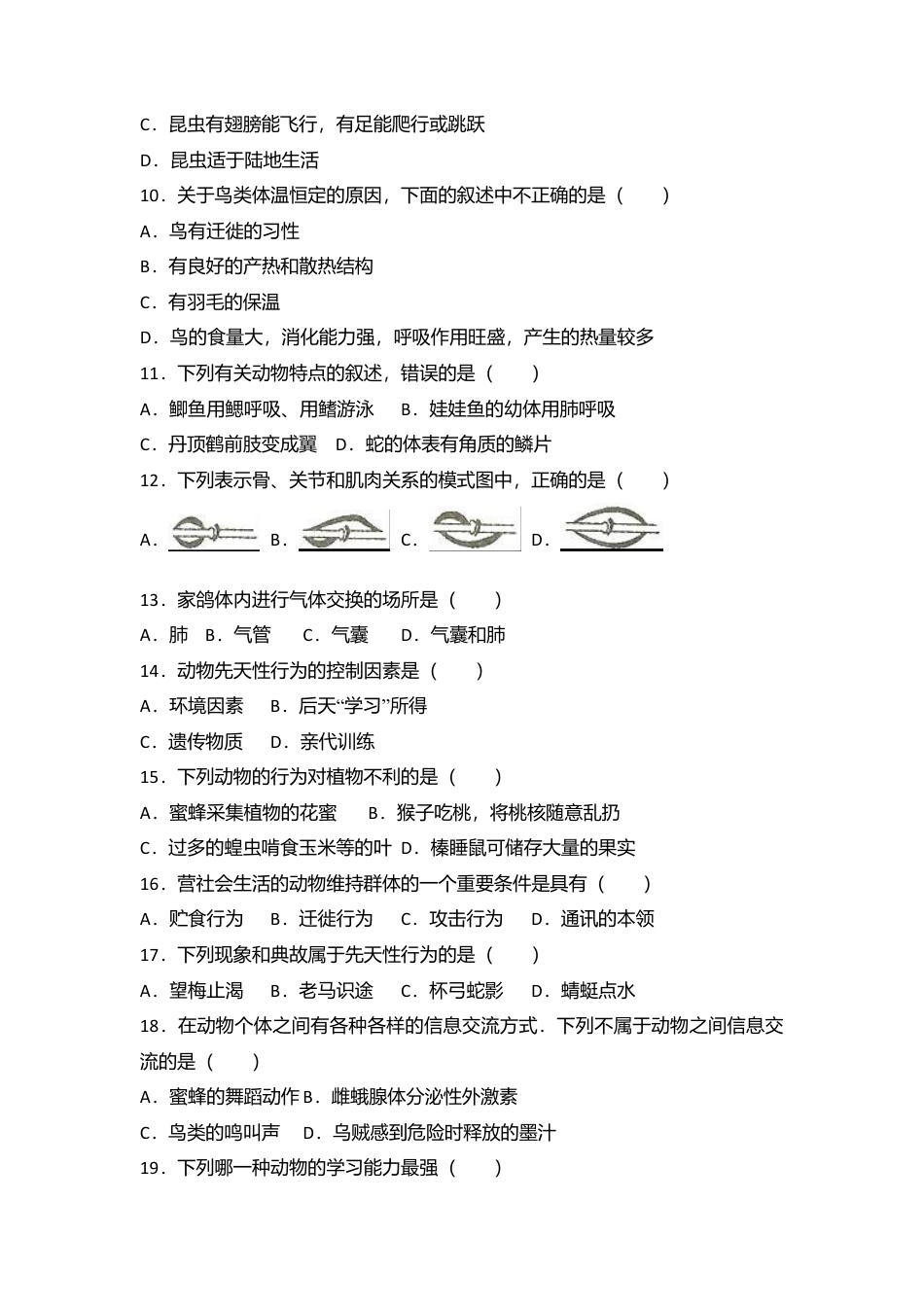 08、八年级(上)期中生物试卷(word版含答案解析).doc_第2页