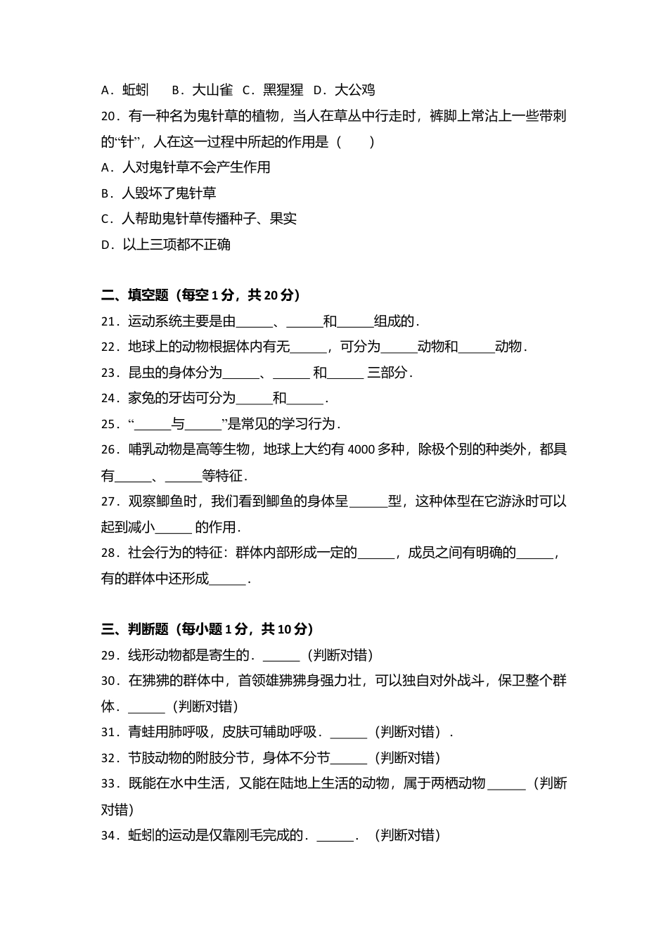 08、八年级(上)期中生物试卷(word版含答案解析).doc_第3页
