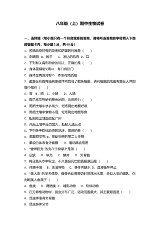 08、八年级（上）期中生物试卷（word版含答案解析）.doc