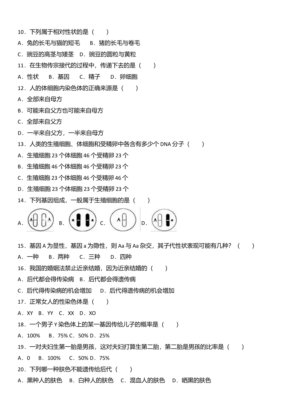 08、八年级(下)期末生物试卷(解析版).doc_第2页