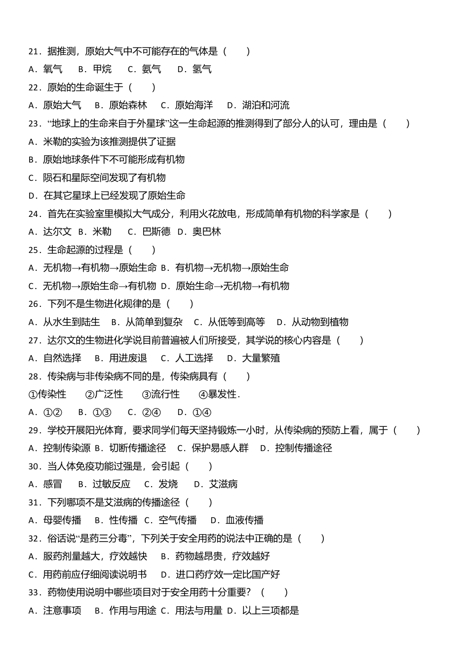 08、八年级(下)期末生物试卷(解析版).doc_第3页