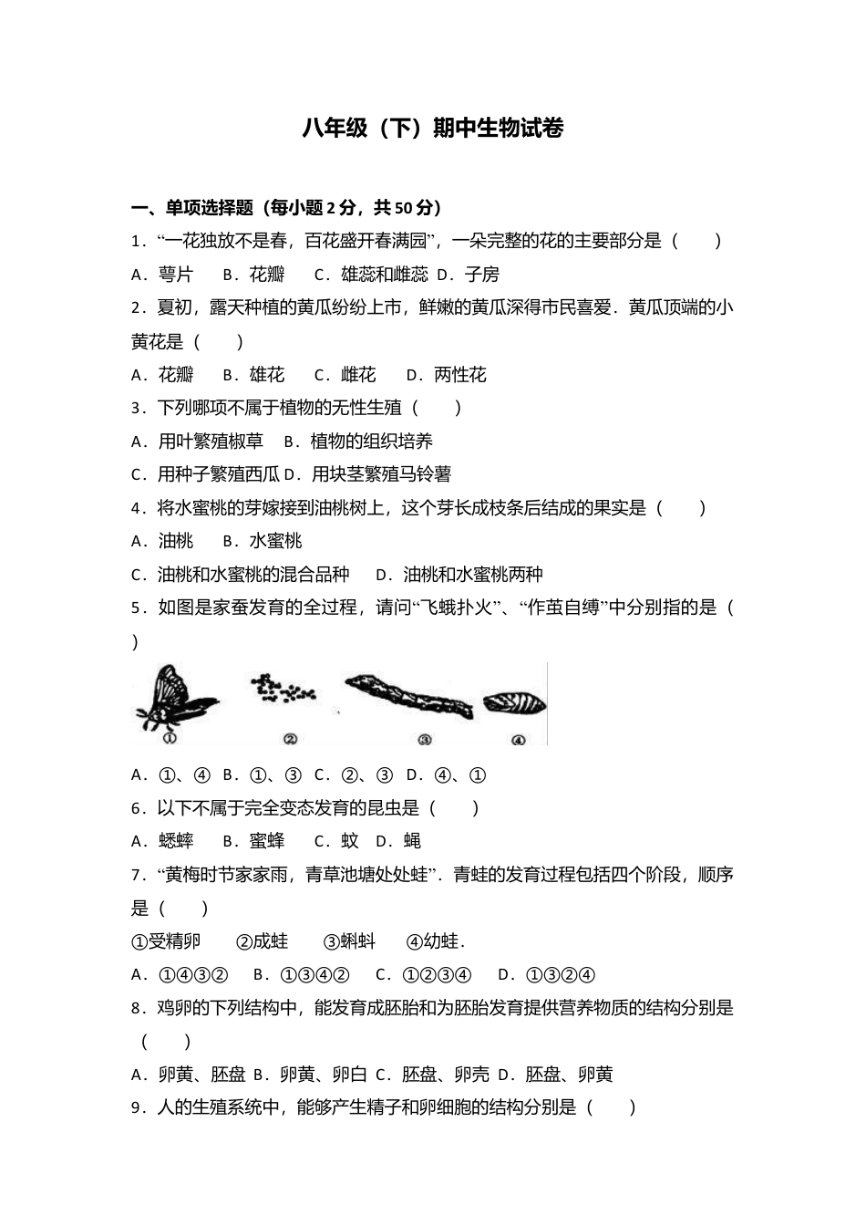08、八年级(下)期中生物试卷(解析版).doc_第1页