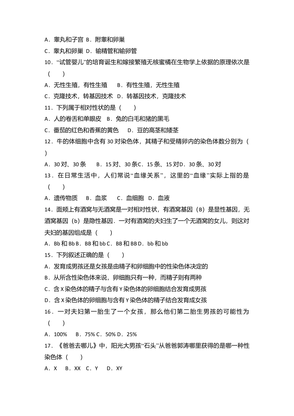 08、八年级(下)期中生物试卷(解析版).doc_第2页
