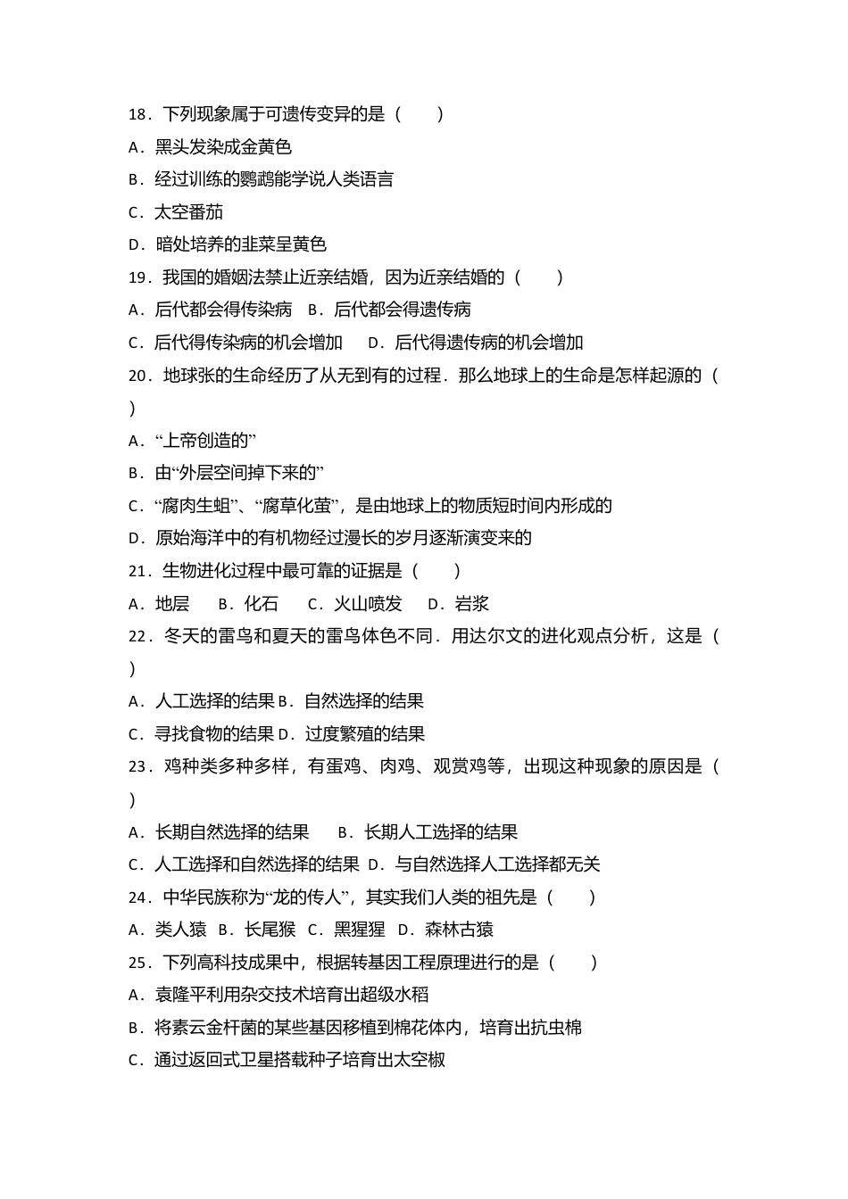 08、八年级(下)期中生物试卷(解析版).doc_第3页