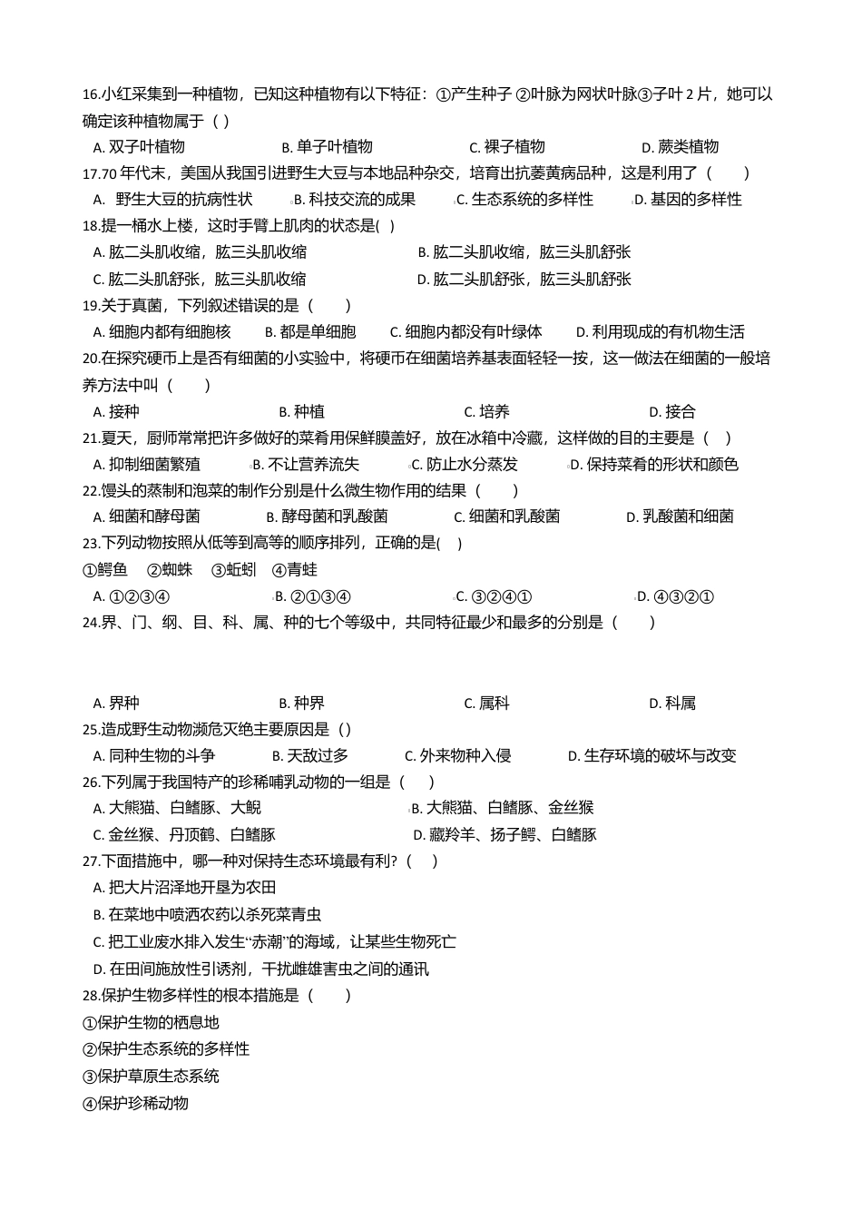 08、八年级上学期生物期末考试试卷(解析版).doc_第2页