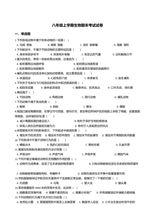 08、八年级上学期生物期末考试试卷（解析版）.doc