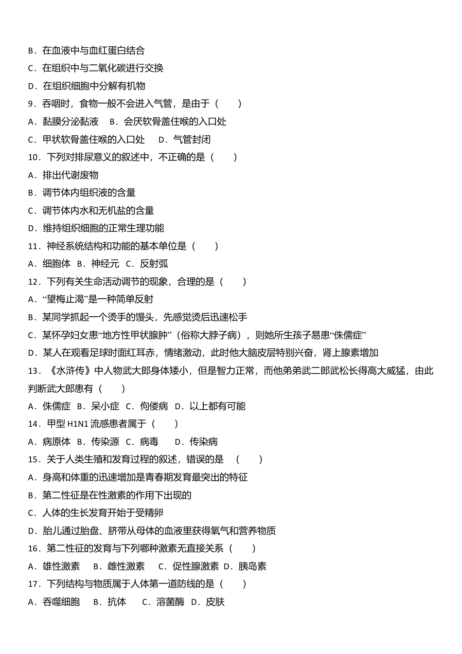 08、七年级(下)期末生物模拟试卷(解析版).doc_第2页