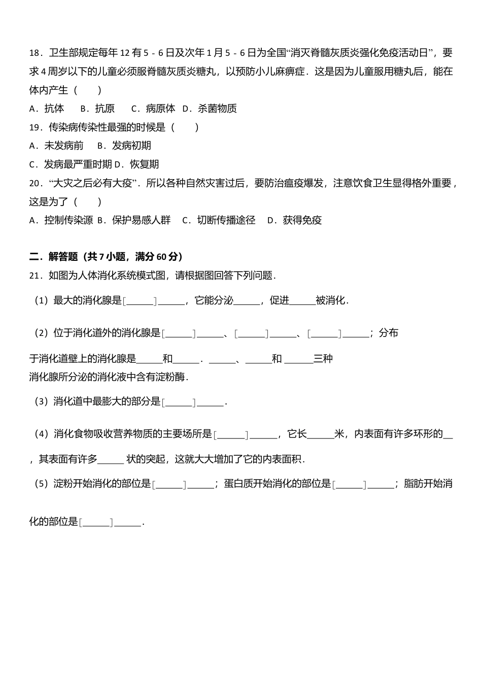 08、七年级(下)期末生物模拟试卷(解析版).doc_第3页
