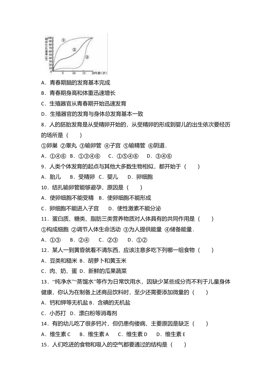 08、七年级(下)期中生物试卷(解析版).doc_第2页