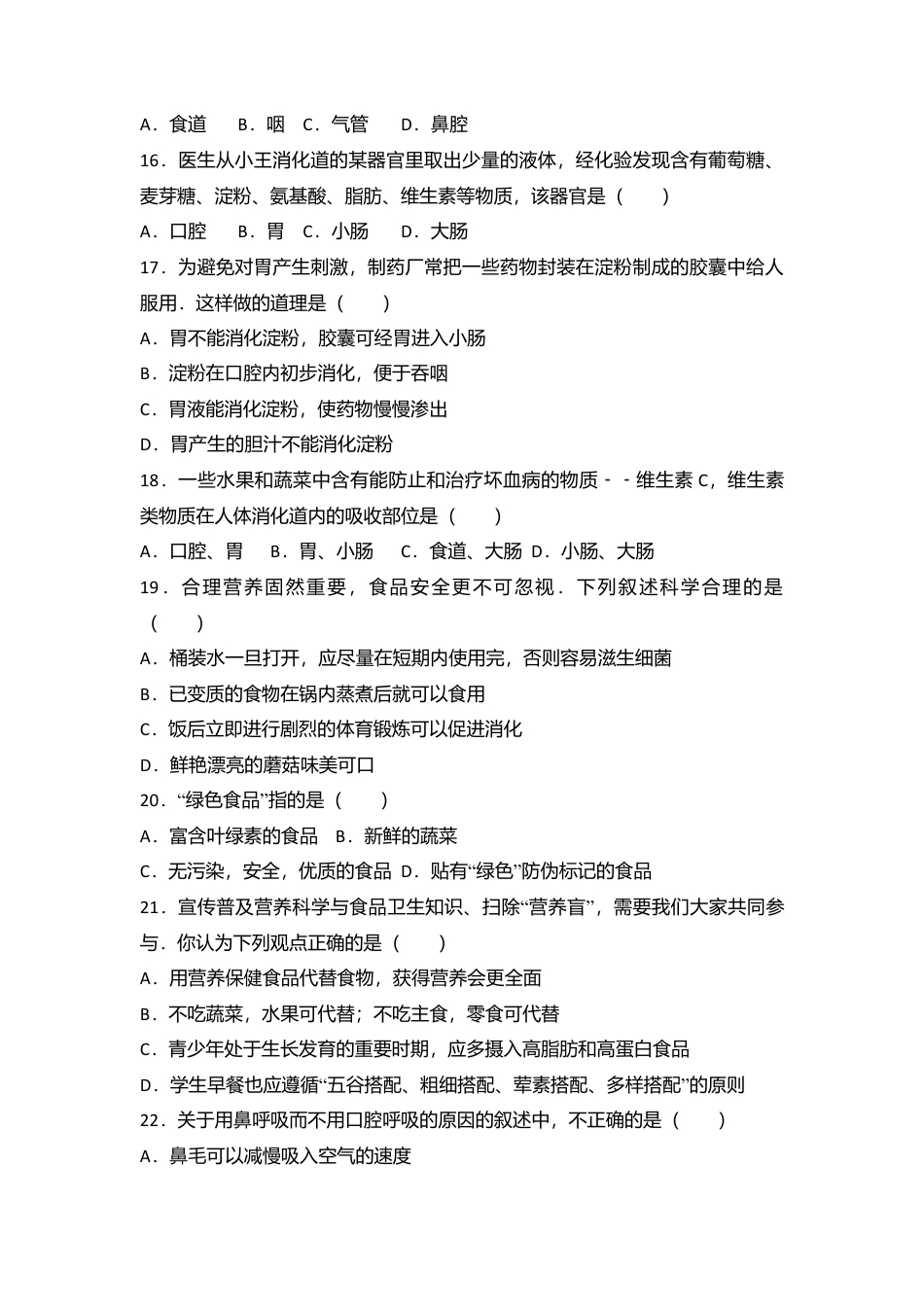 08、七年级(下)期中生物试卷(解析版).doc_第3页