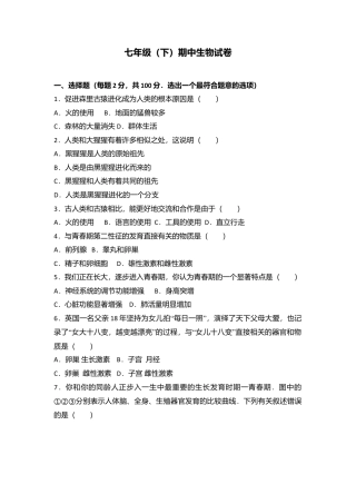 08、七年级（下）期中生物试卷（解析版）.doc