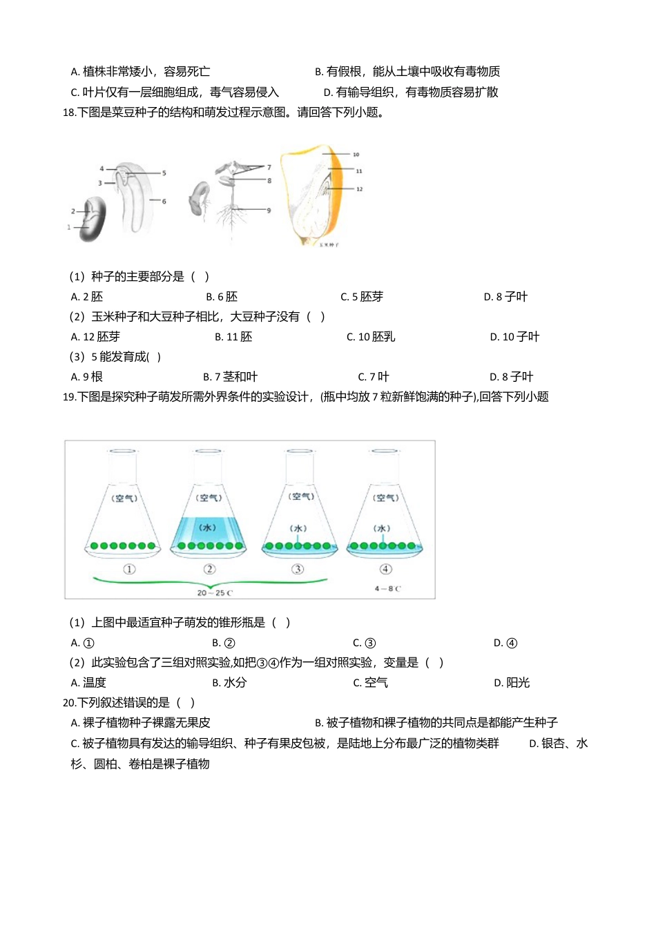 08、七年级上学期生物期末考试试卷.doc_第2页