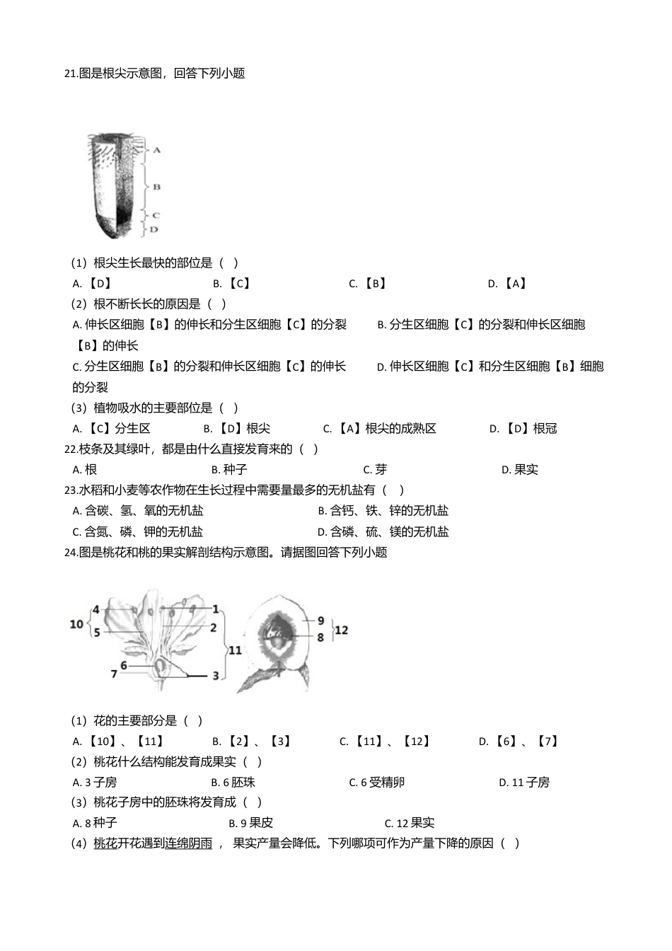 08、七年级上学期生物期末考试试卷.doc_第3页