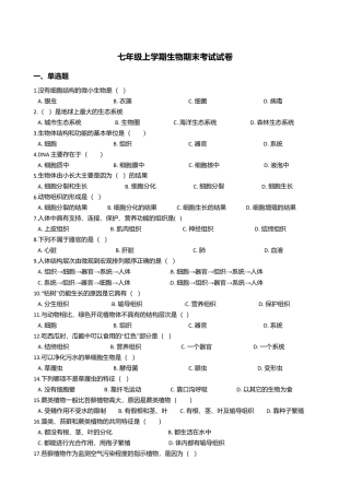 08、七年级上学期生物期末考试试卷.doc