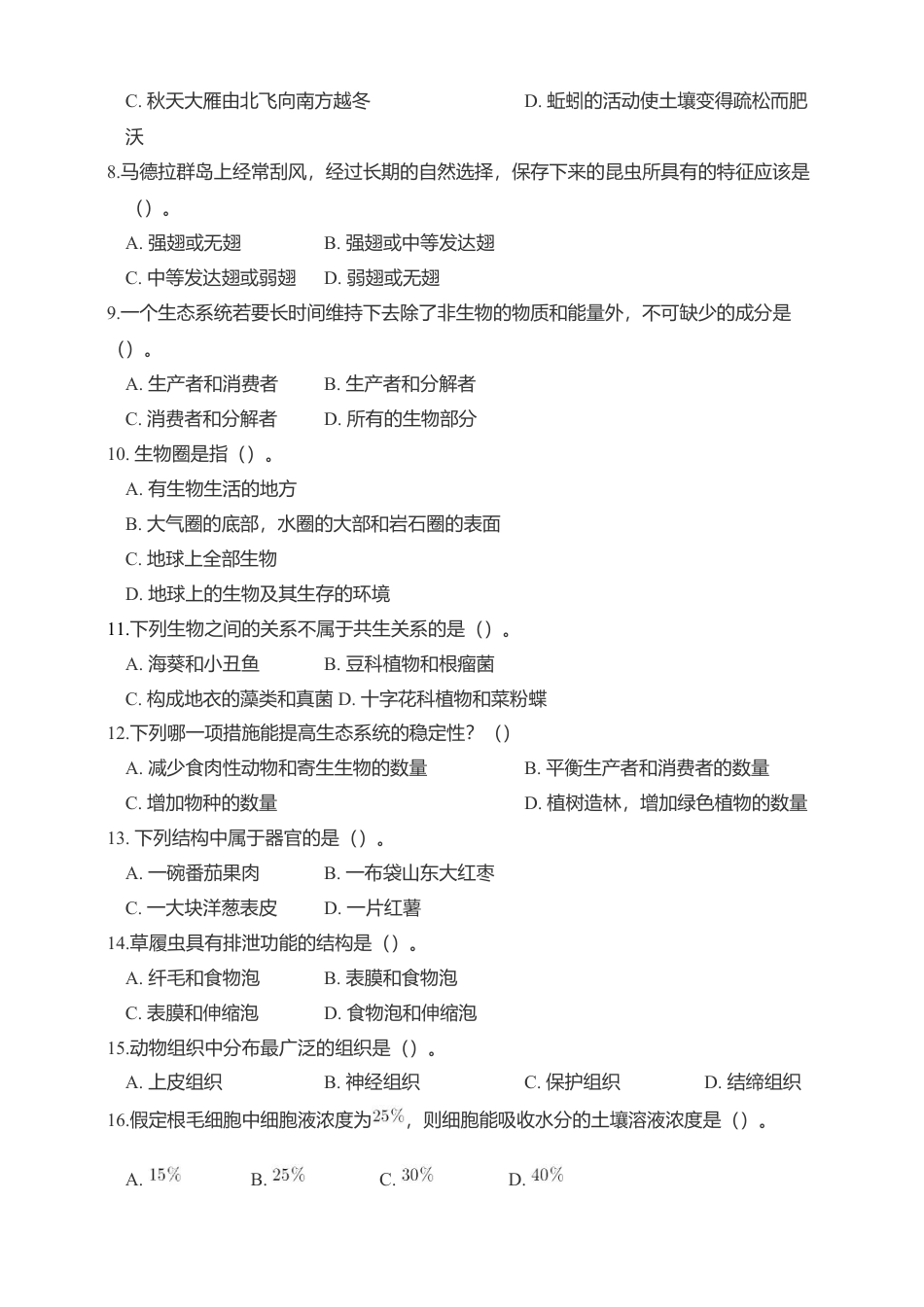 08、生物七年级上册期中测试卷综合卷.doc_第2页