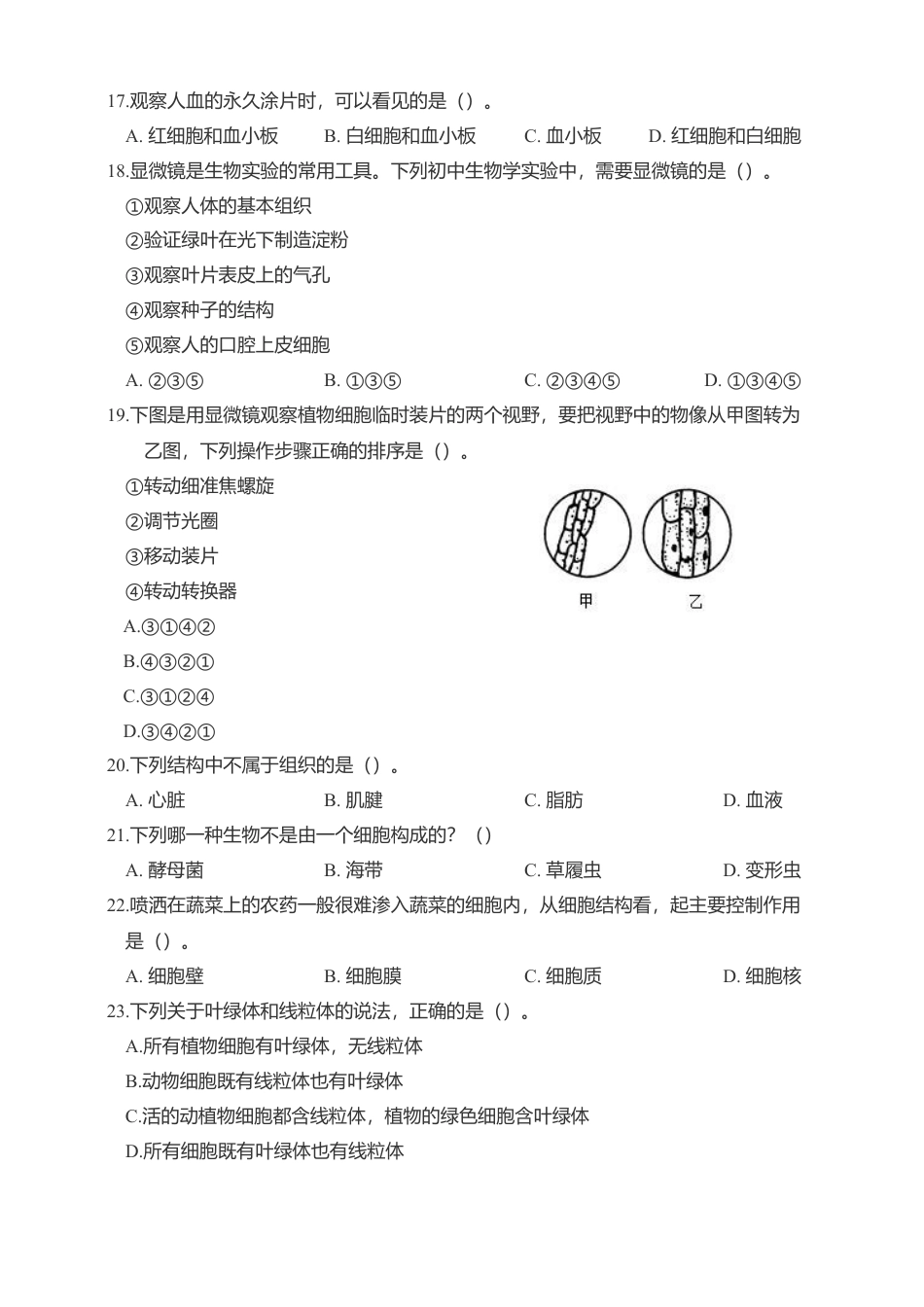 08、生物七年级上册期中测试卷综合卷.doc_第3页