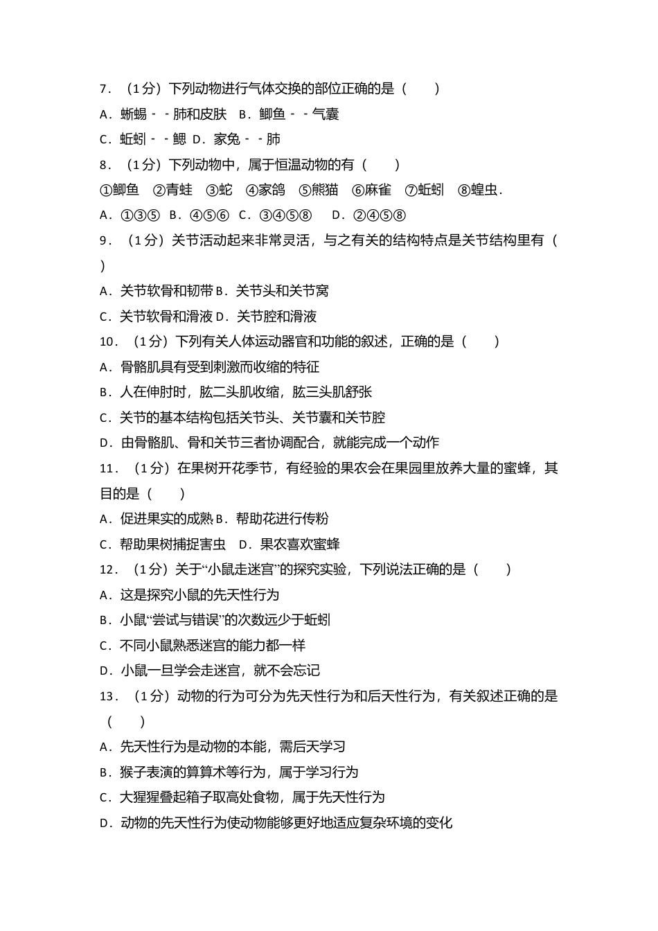 09、八年级(上)期末生物试卷(解析版).doc_第2页
