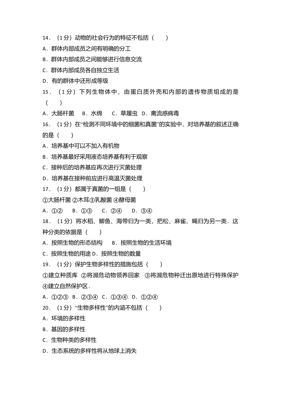 09、八年级(上)期末生物试卷(解析版).doc_第3页