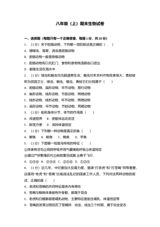 09、八年级（上）期末生物试卷（解析版）.doc