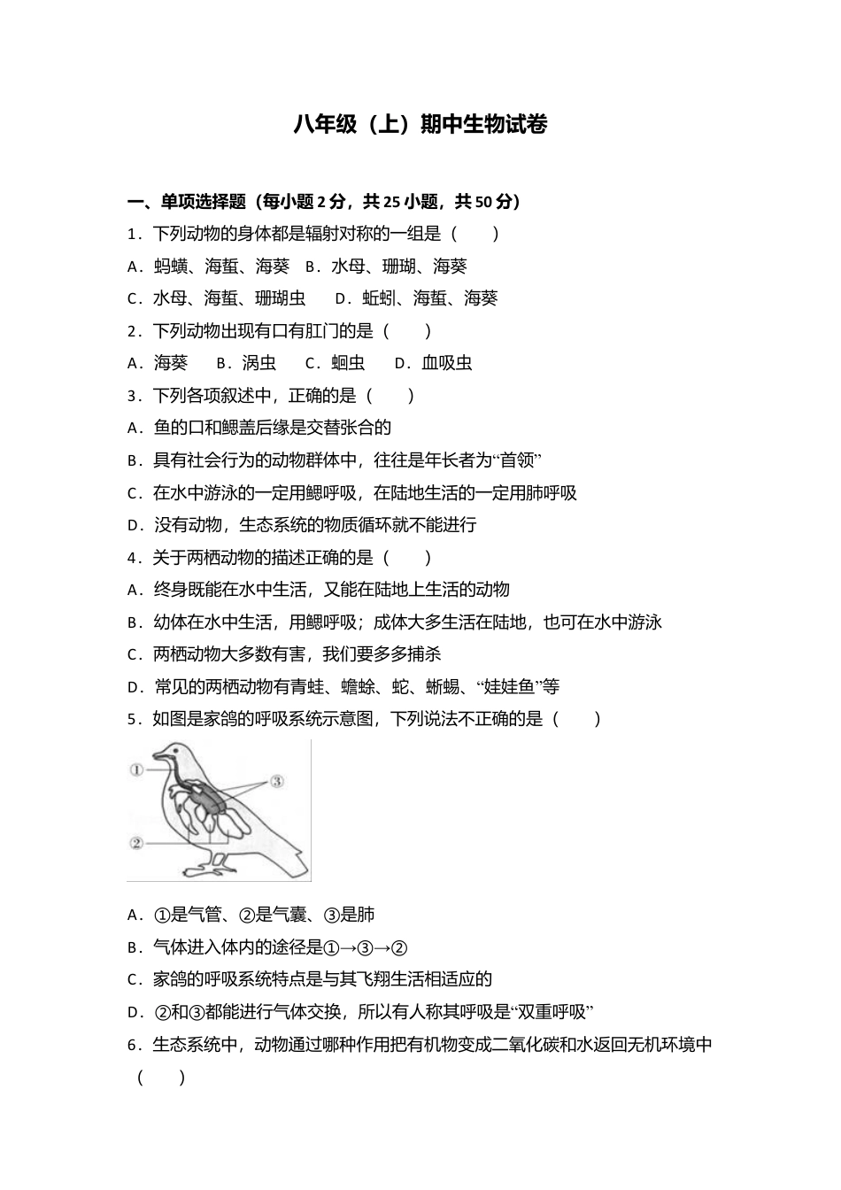 09、八年级(上)期中生物试卷(word版含答案解析).doc_第1页