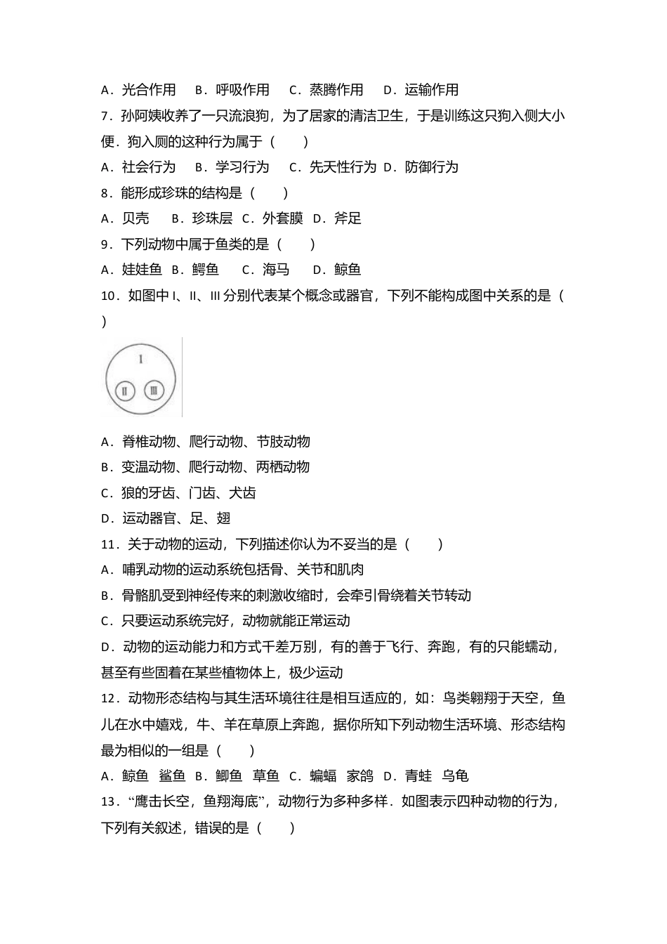 09、八年级(上)期中生物试卷(word版含答案解析).doc_第2页