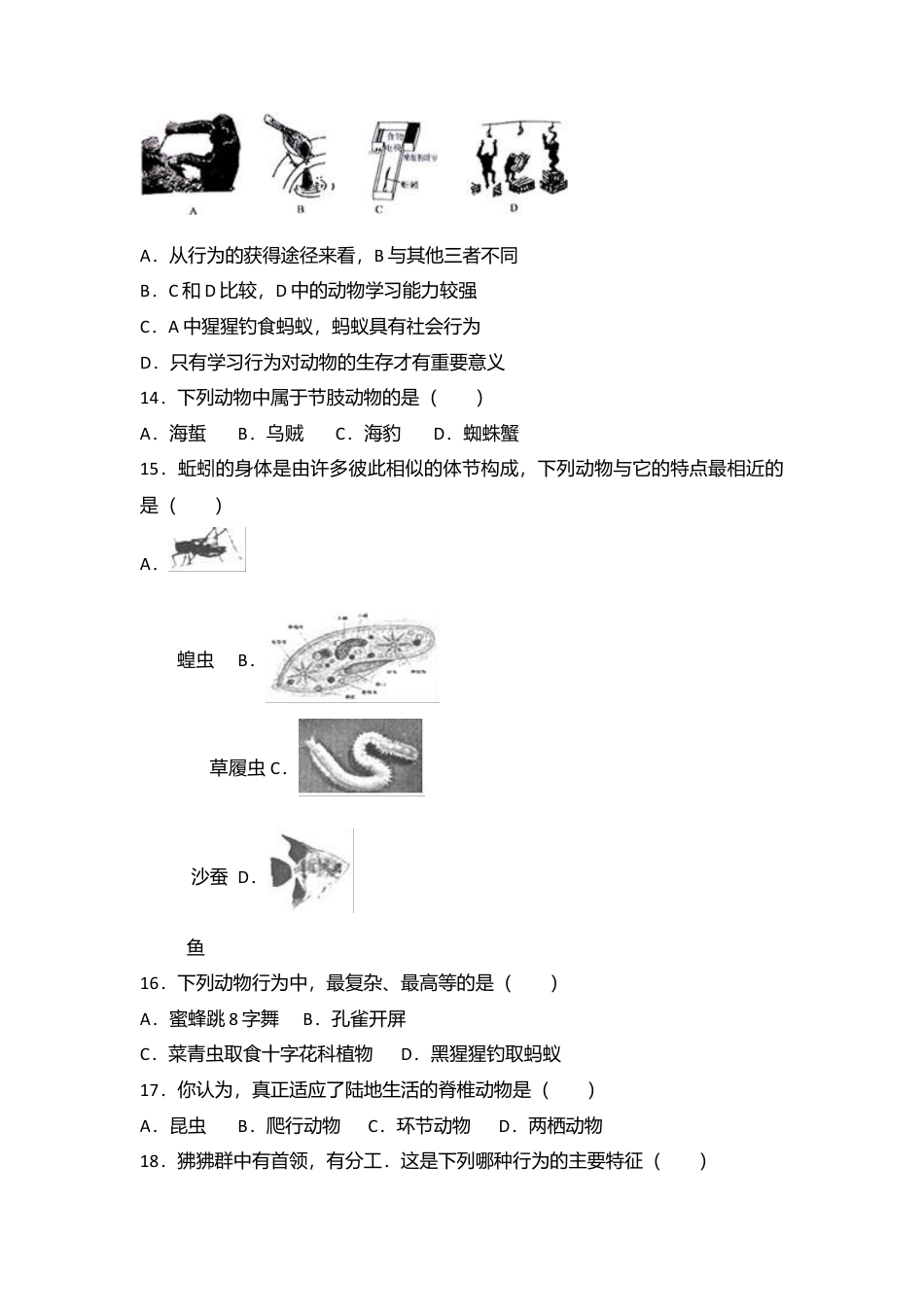 09、八年级(上)期中生物试卷(word版含答案解析).doc_第3页