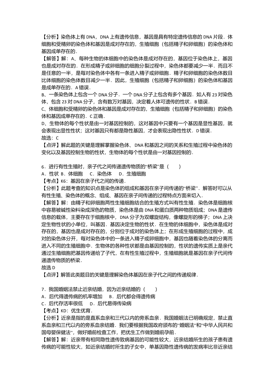09、八年级(下)期末生物试卷(解析版).doc_第3页