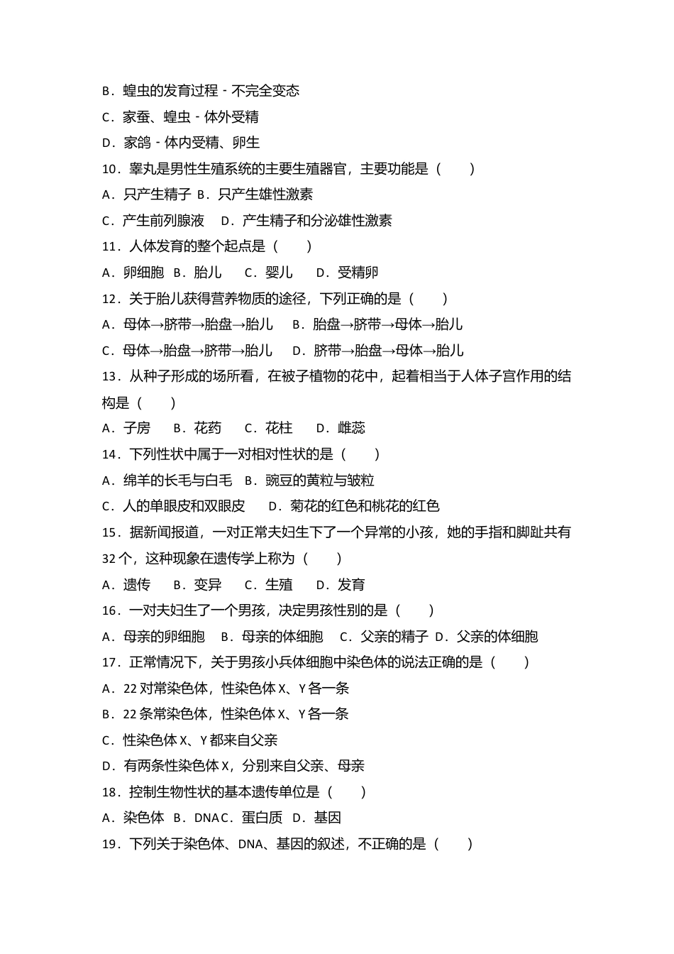 09、八年级(下)期中生物试卷(解析版).doc_第2页