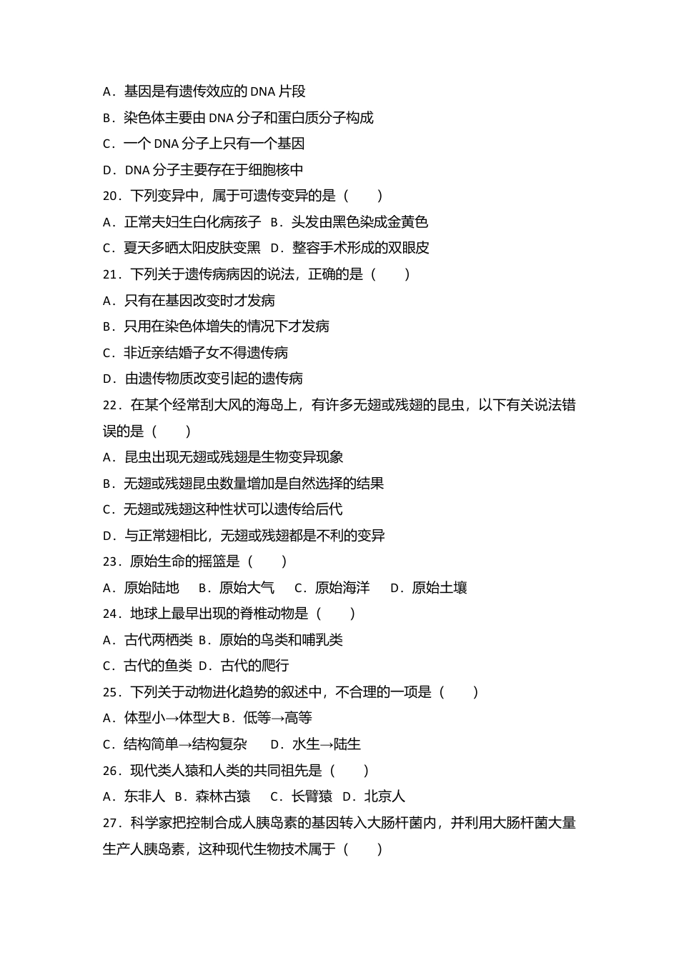 09、八年级(下)期中生物试卷(解析版).doc_第3页