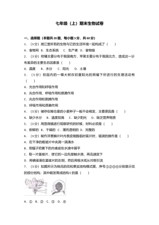 09、七年级（上）期末生物试卷（解析版）.doc