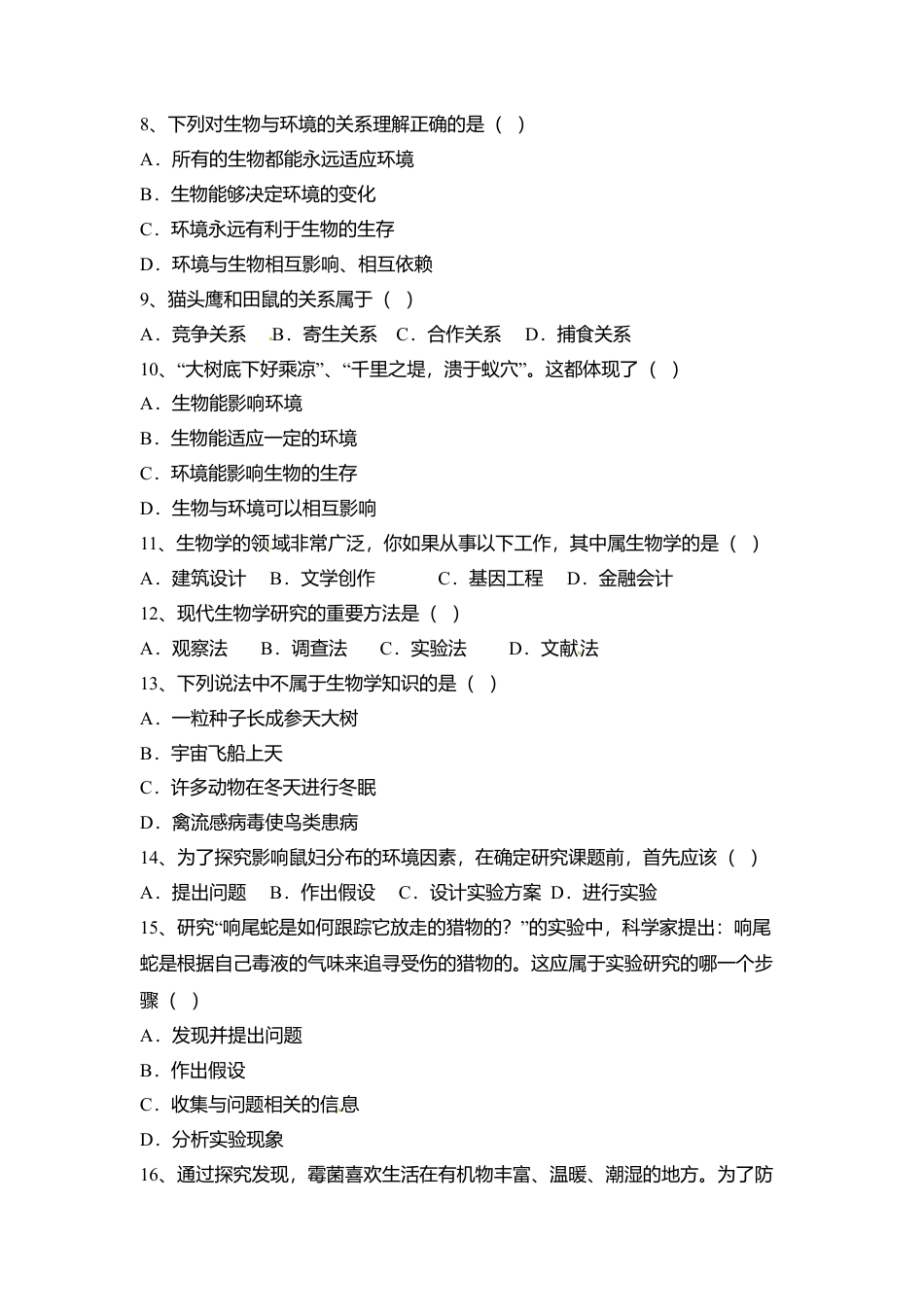 09、七年级(上)生物期末模拟试卷2.doc_第2页