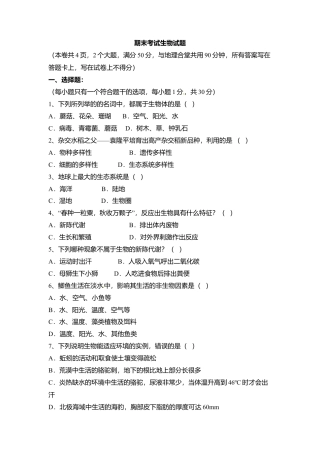 09、七年级（上）生物期末模拟试卷2.doc