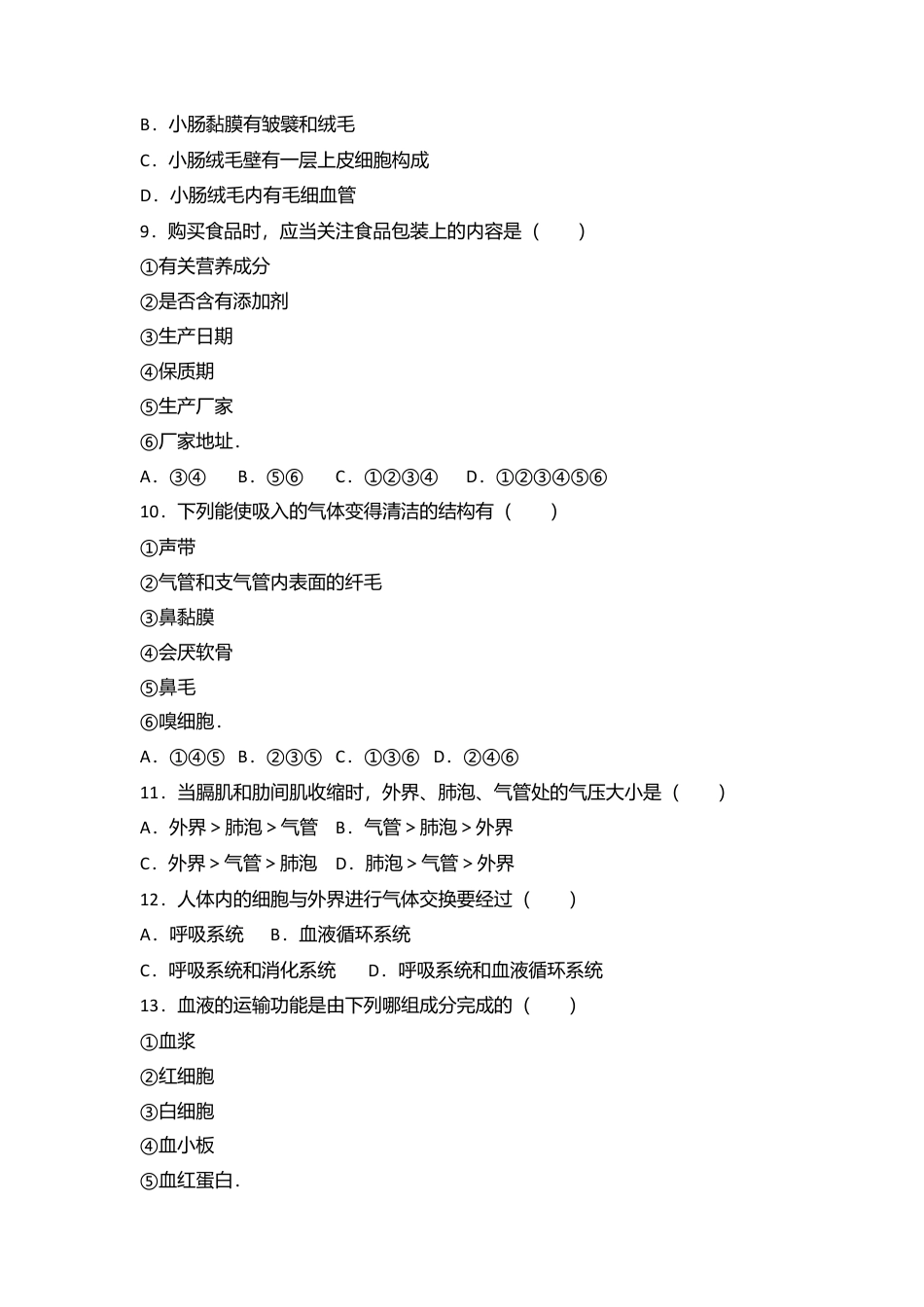 09、七年级(下)期末生物试卷(解析版).doc_第2页