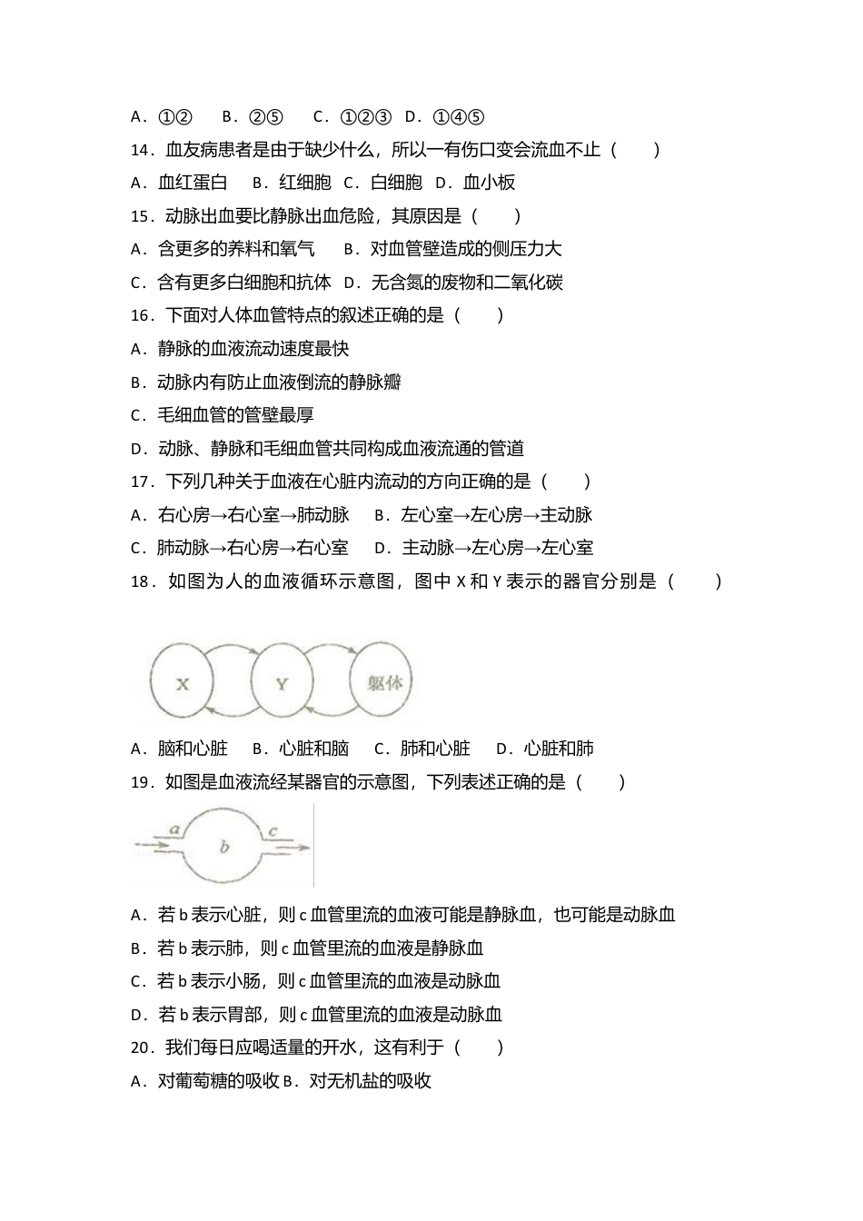 09、七年级(下)期末生物试卷(解析版).doc_第3页