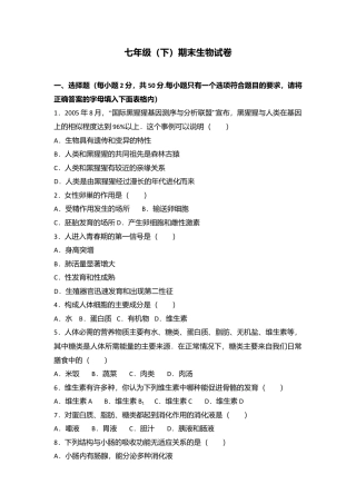 09、七年级（下）期末生物试卷（解析版）.doc