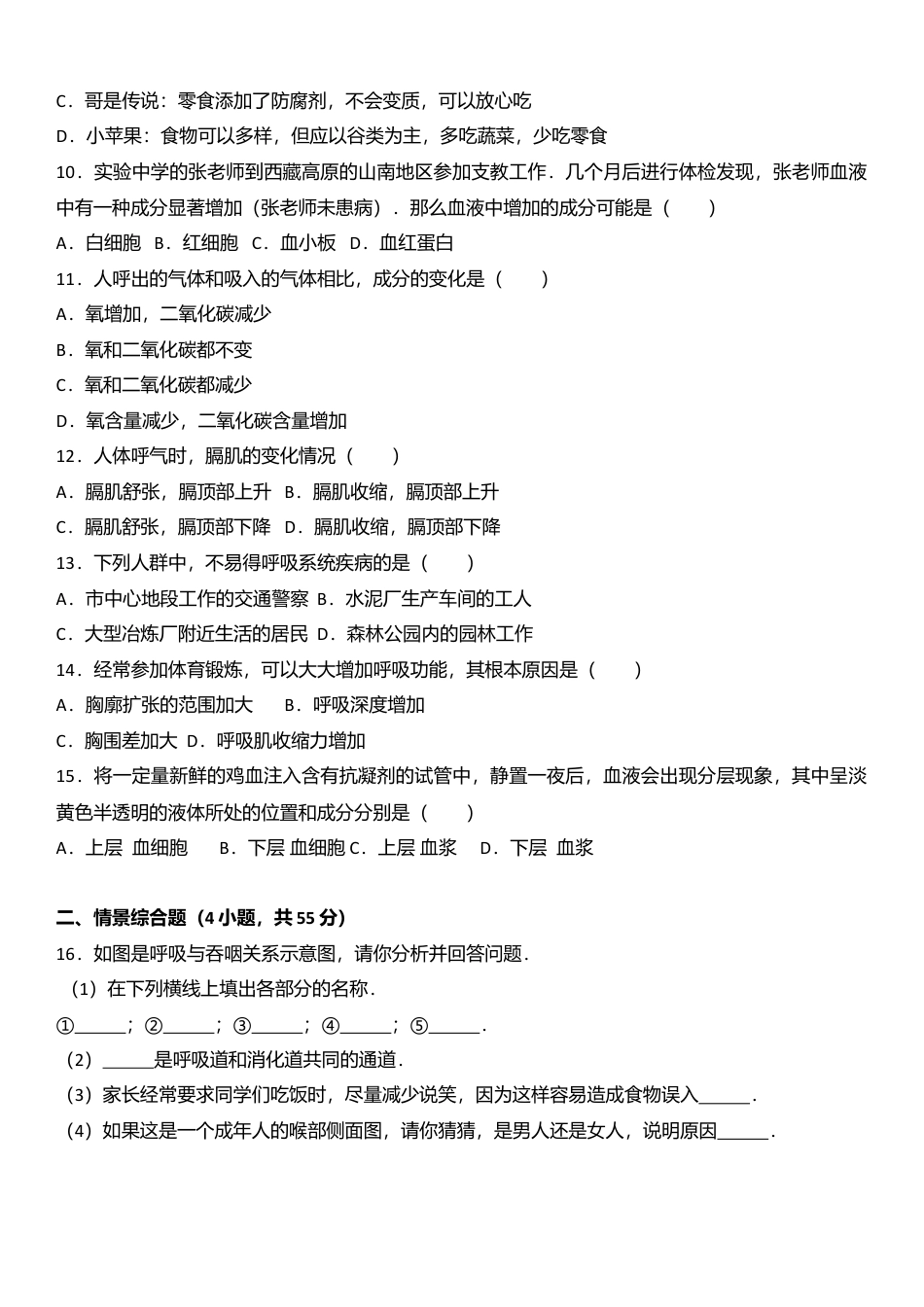 09、七年级(下)期中生物试卷(解析版).doc_第2页