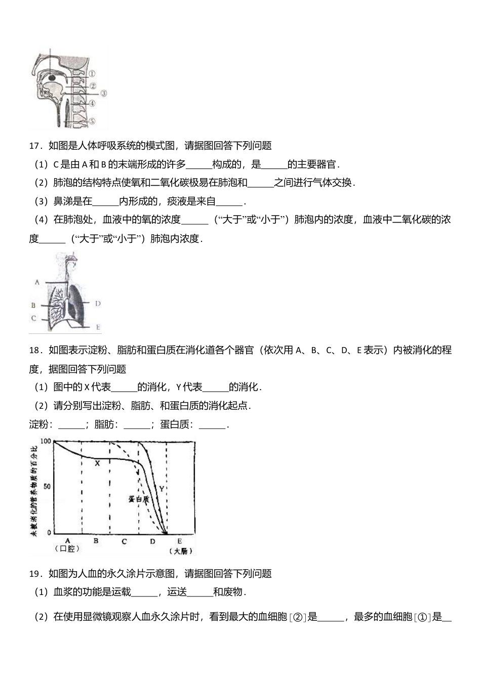 09、七年级(下)期中生物试卷(解析版).doc_第3页
