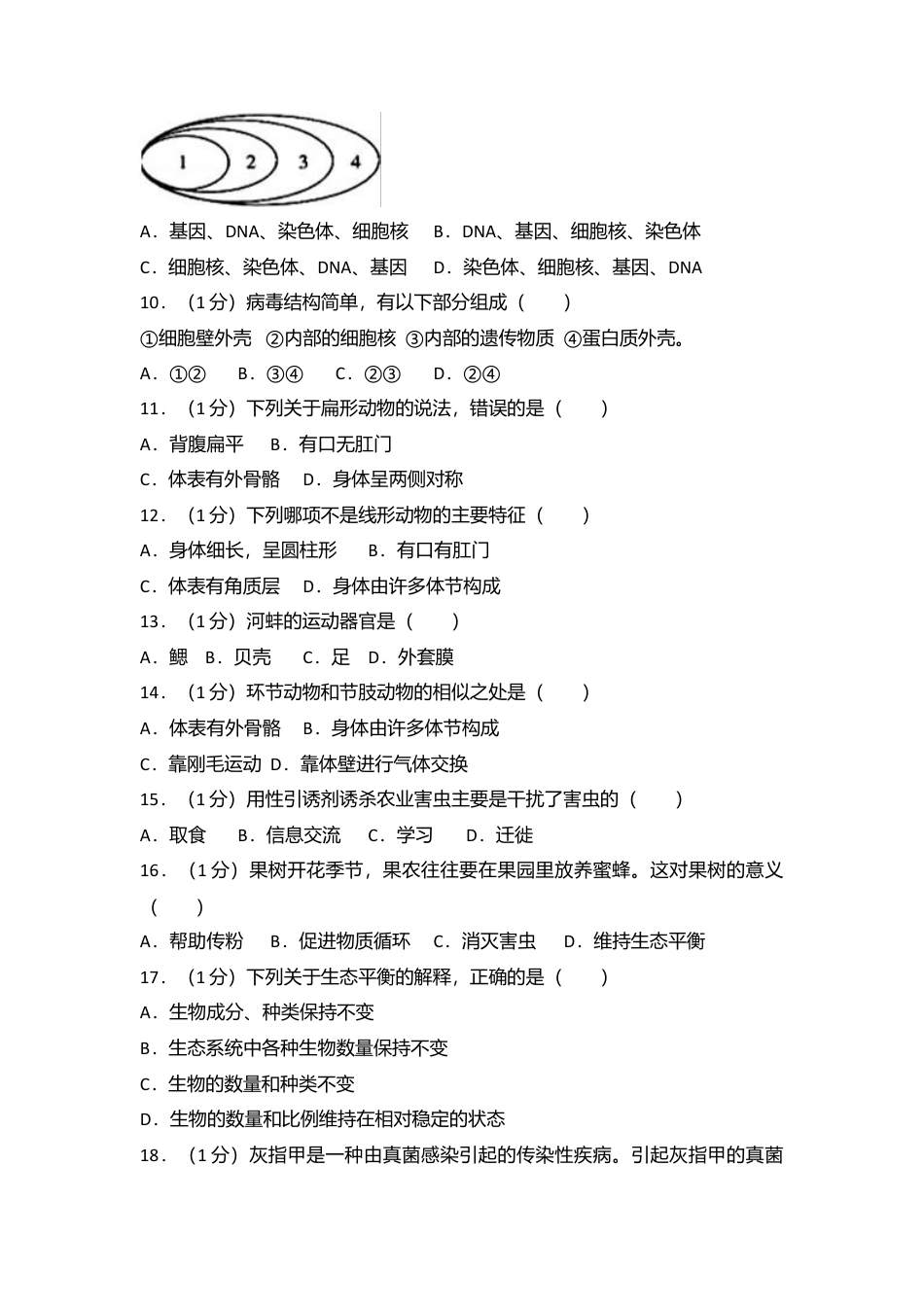 10、八年级(上)期末生物试卷(解析版).doc_第2页